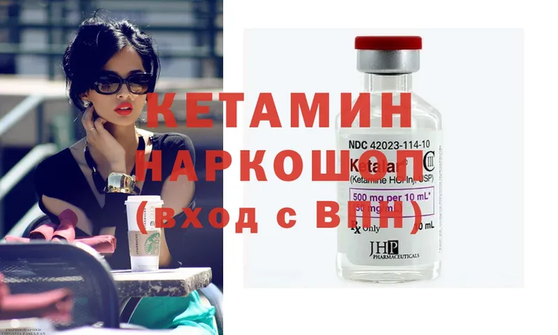 КЕТАМИН ketamine  Волхов 